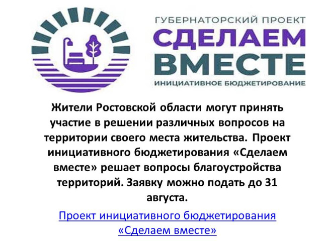 Муниципальное бюджетное общеобразовательное учреждение Каменно-Балковская средняя общеобразовательная школа - "СДЕЛАЕМ ВМЕСТЕ"