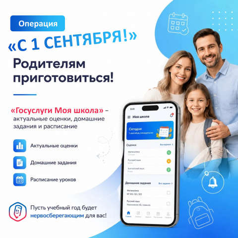 Операция 1 сентября родителям приготовиться!